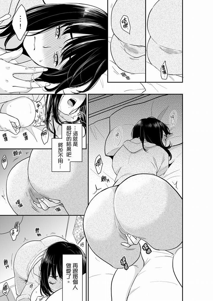 妳的丈夫，被我睡了。第44話