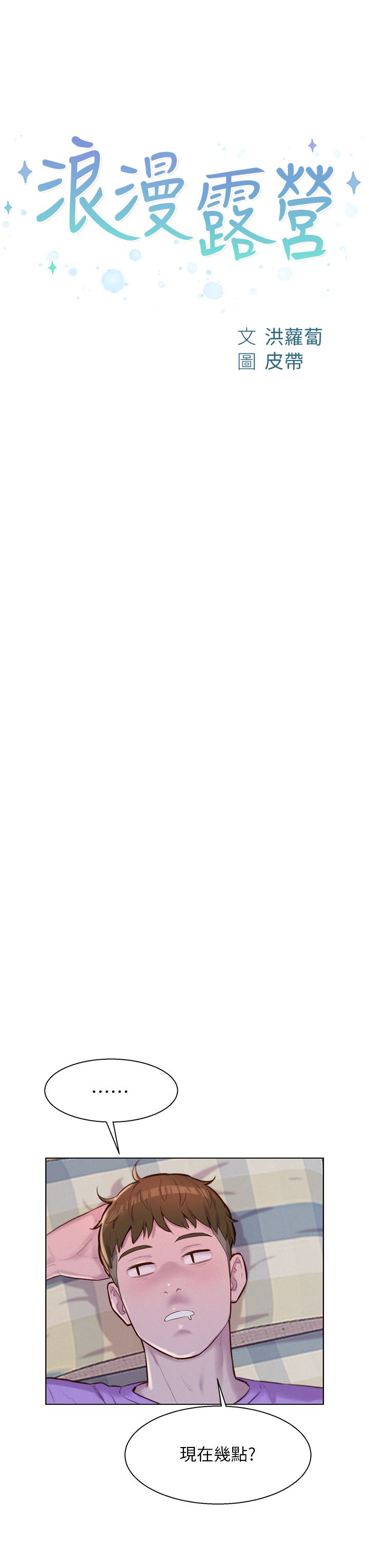 浪漫露營第41話-在隱密包廂內伸爪襲胸!