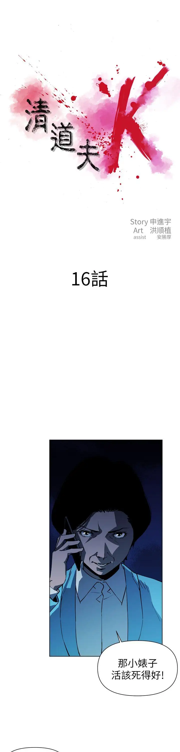 清道夫K第16话