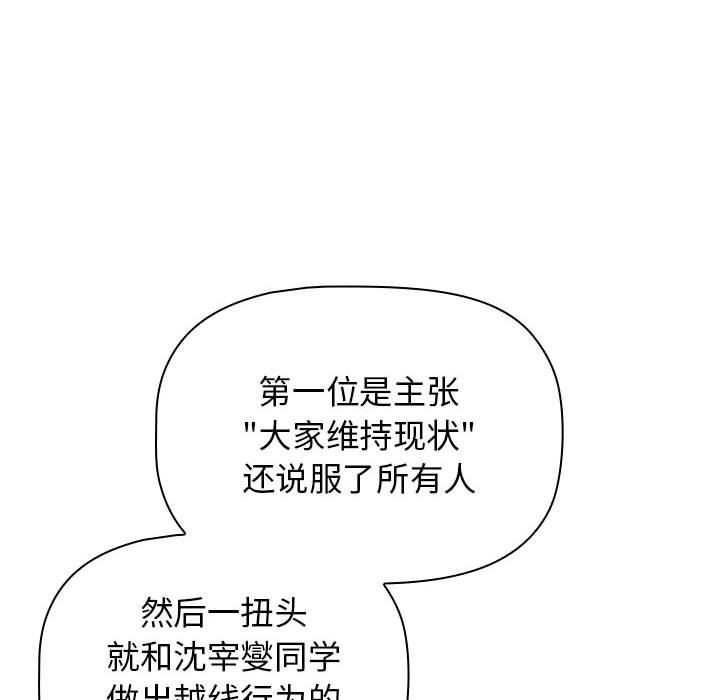 分组换换爱第38话