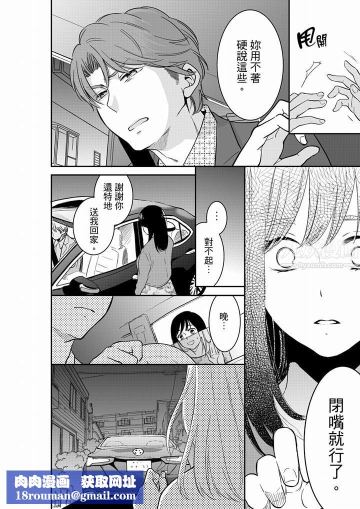 妳的丈夫，被我睡了。第45話