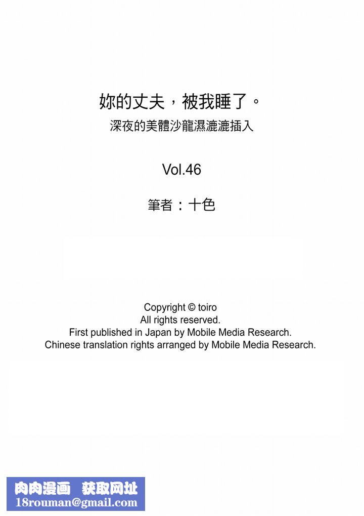 妳的丈夫，被我睡了。第46话