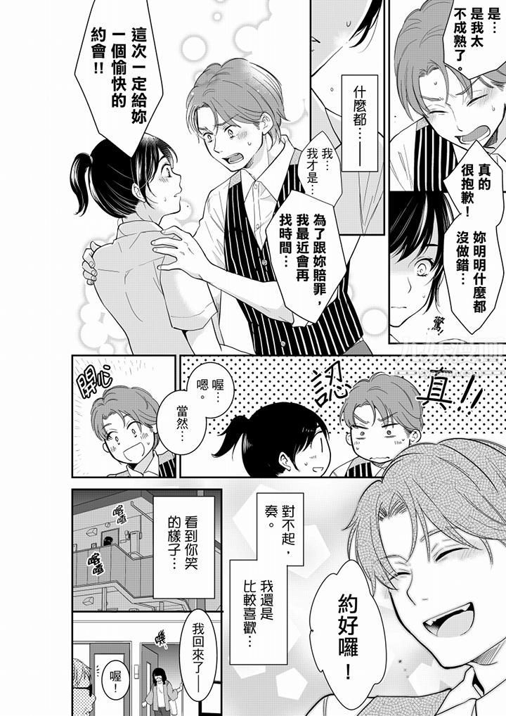 妳的丈夫,被我睡了。第47话