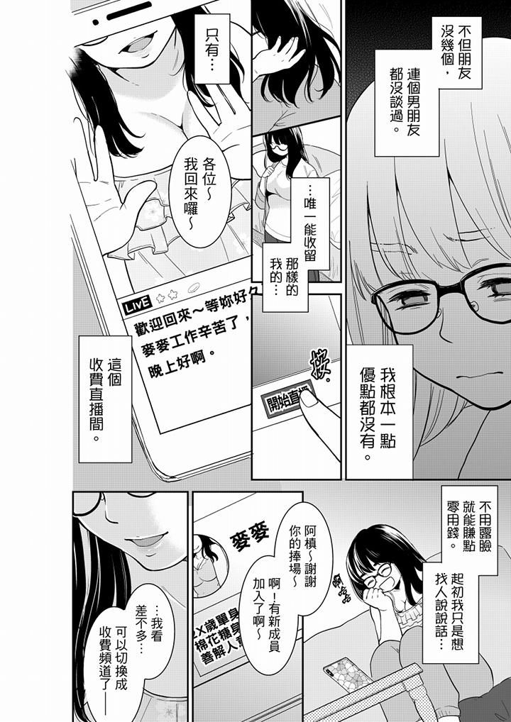 妳的丈夫,被我睡了。第47话
