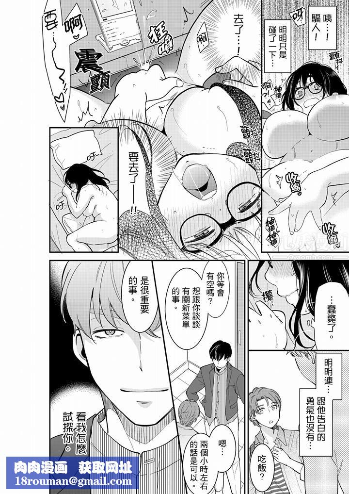 妳的丈夫，被我睡了。第47话