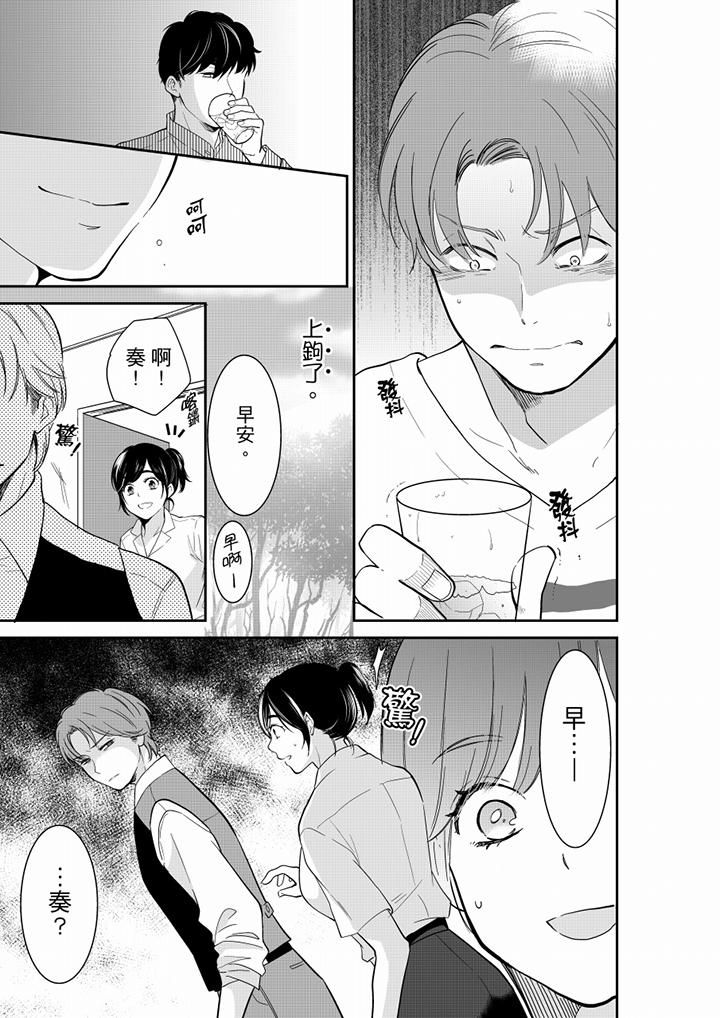 妳的丈夫,被我睡了。第47话