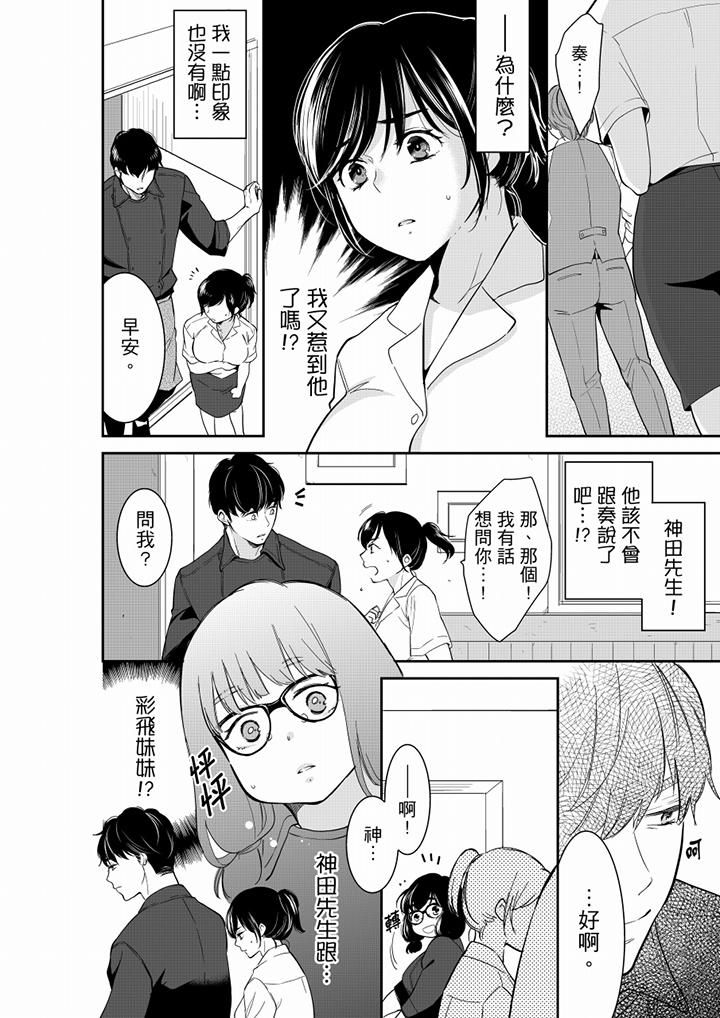 妳的丈夫，被我睡了。第47話