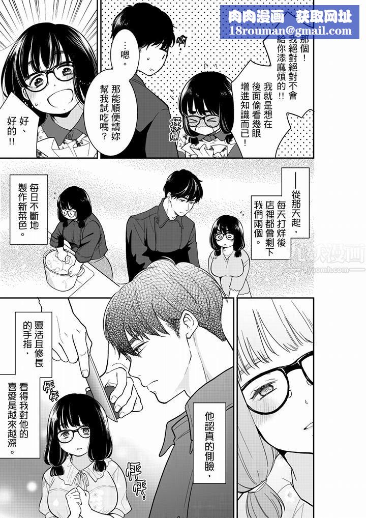 妳的丈夫，被我睡了。第48话