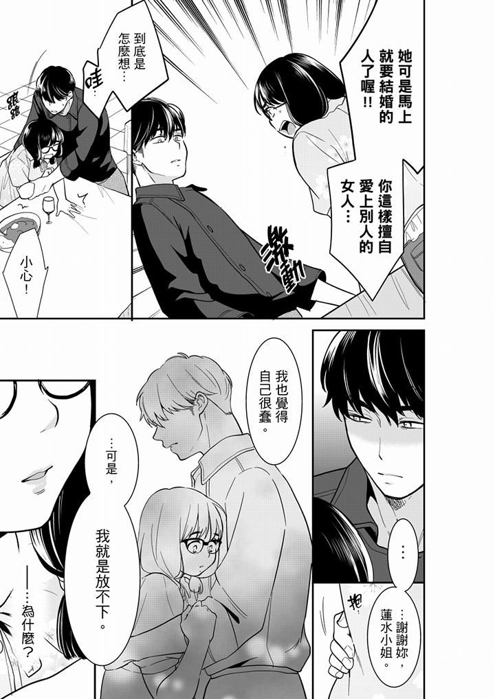 妳的丈夫，被我睡了。第48话