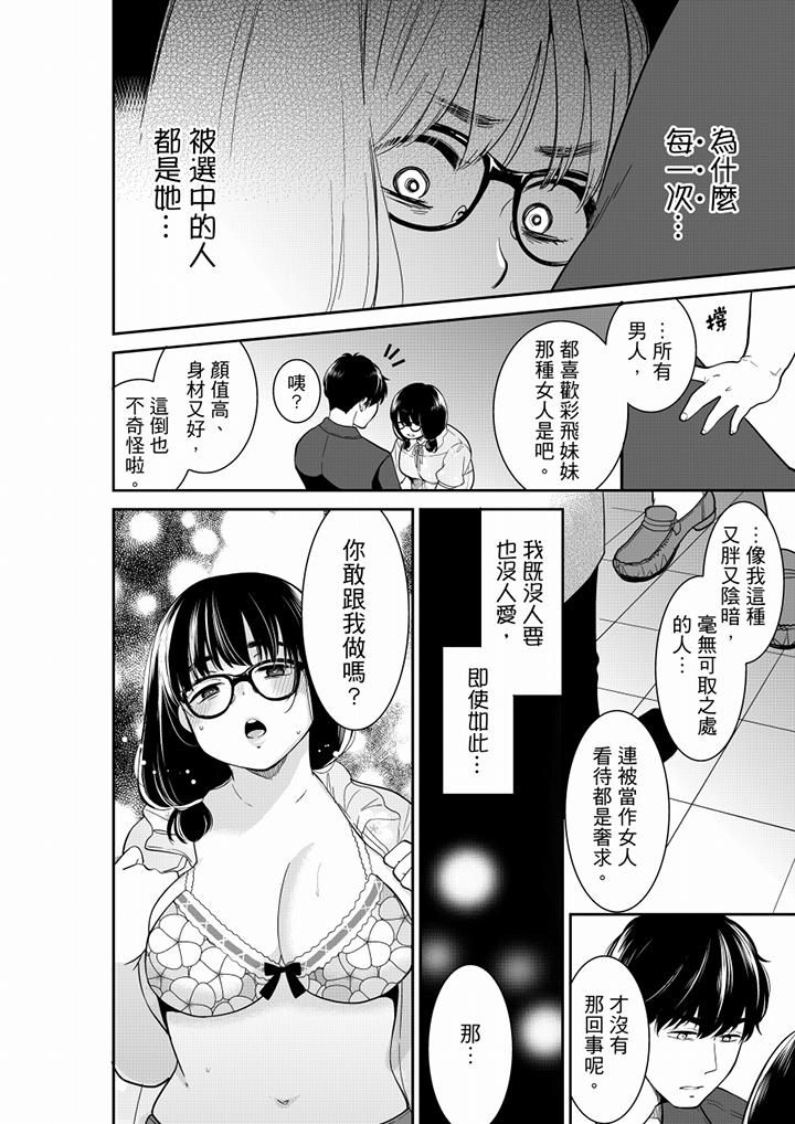 妳的丈夫,被我睡了。第48话