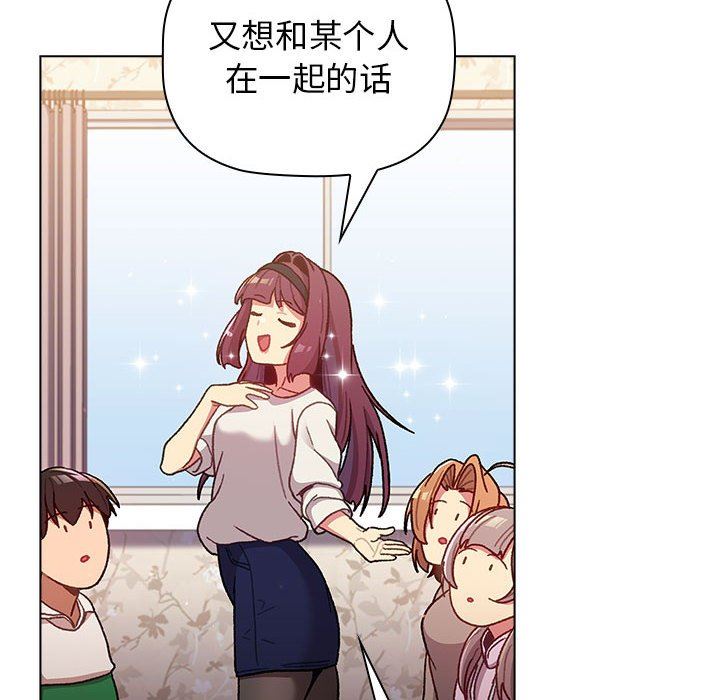 分组换换爱第38话