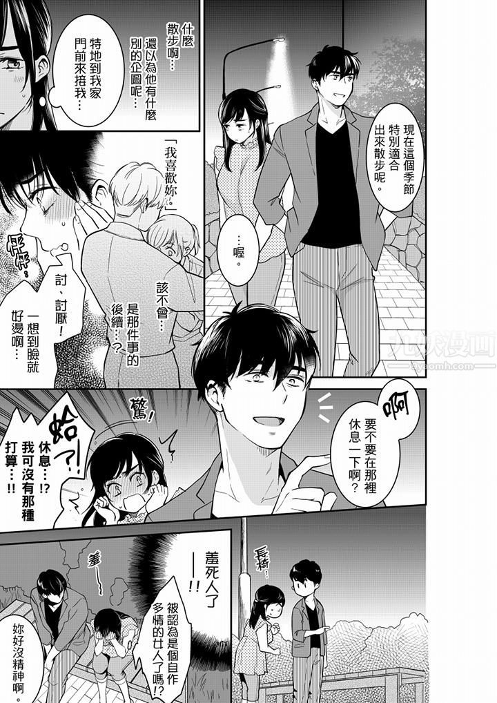 妳的丈夫，被我睡了。第50话