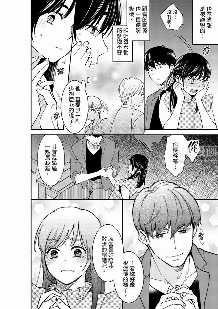 妳的丈夫,被我睡了。第50话