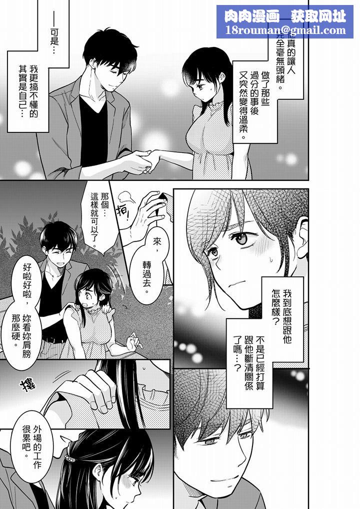 妳的丈夫，被我睡了。第50话