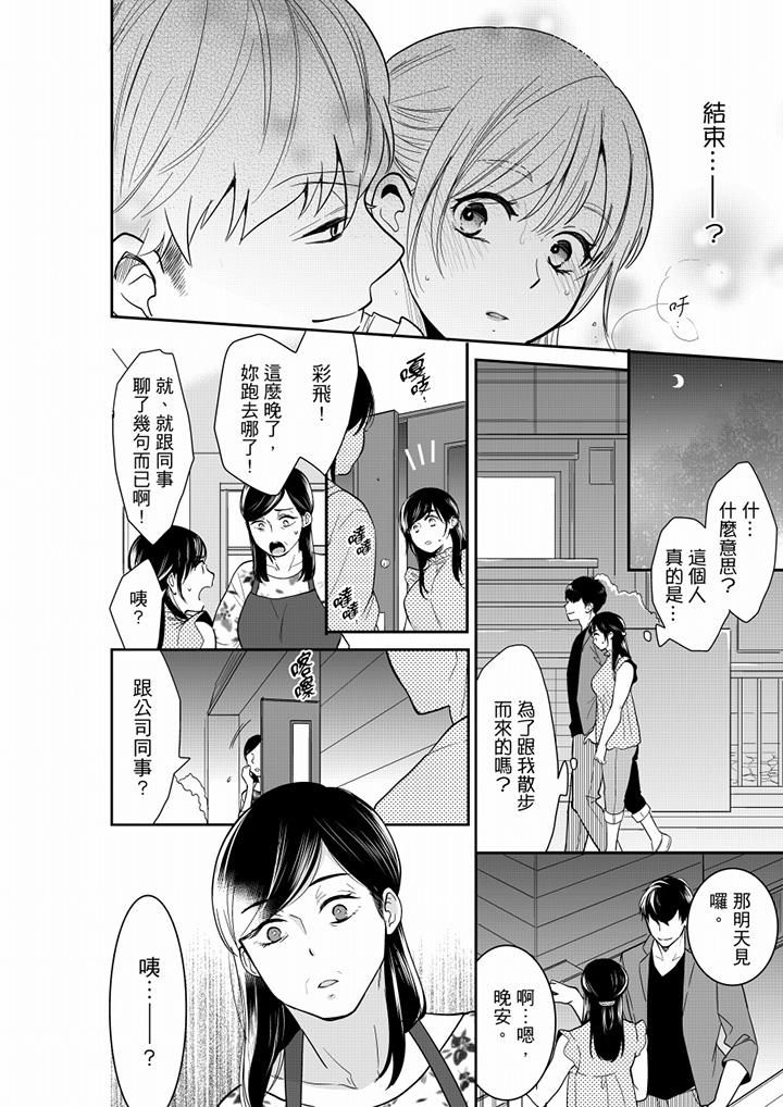 妳的丈夫,被我睡了。第50话