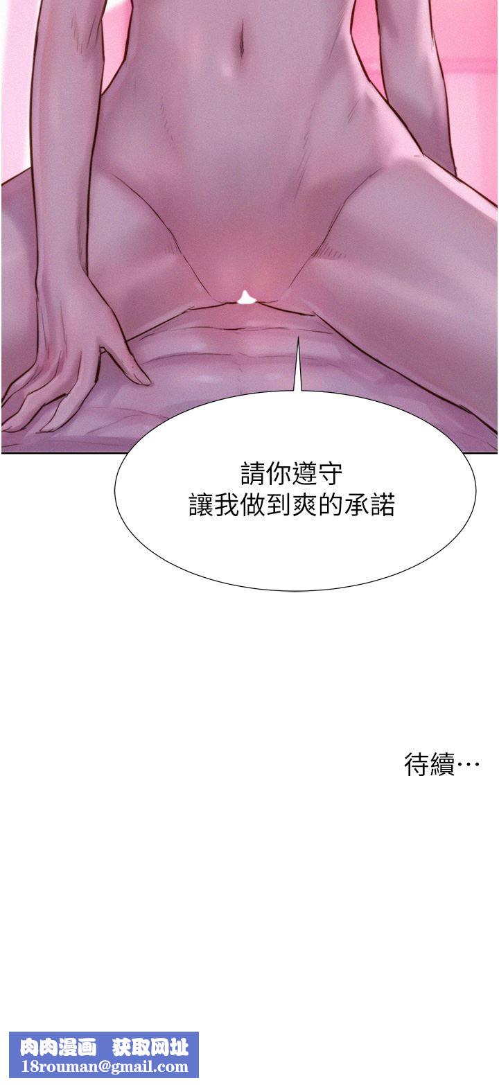 浪漫露营第42话-我没喊停不准结束