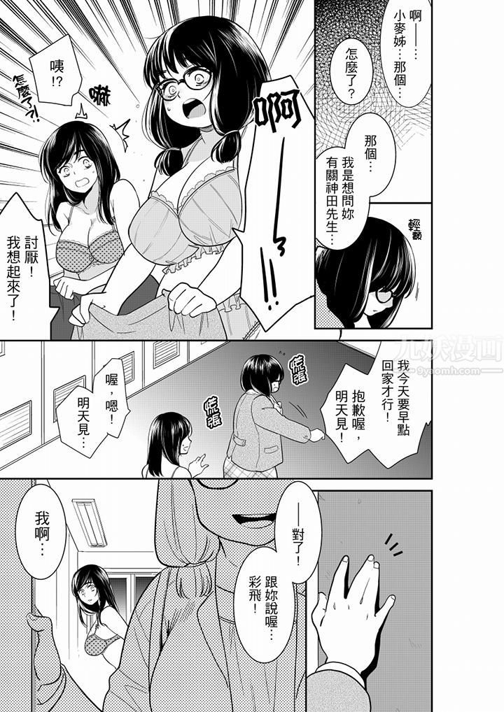 妳的丈夫，被我睡了。第51话