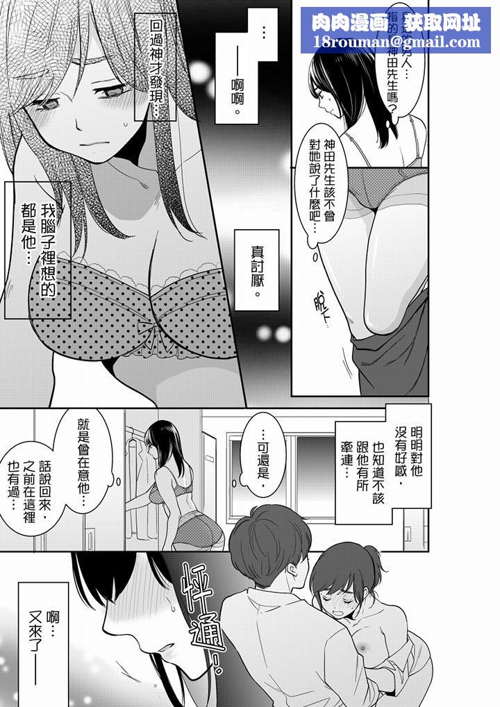 妳的丈夫，被我睡了。第51话