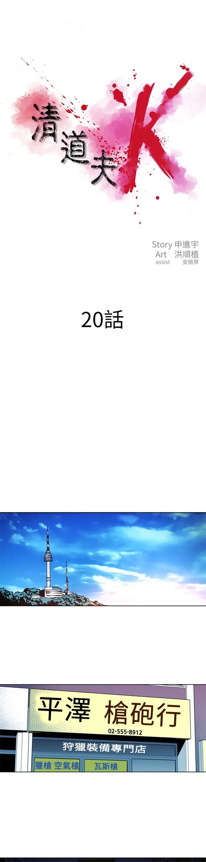 清道夫K第20话