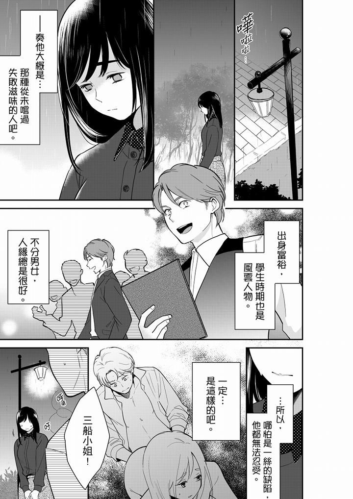 妳的丈夫,被我睡了。第52话