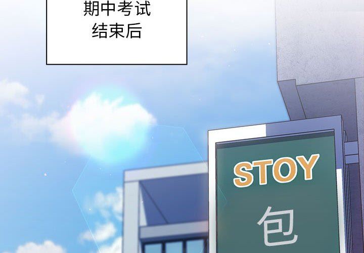 分组换换爱第39话