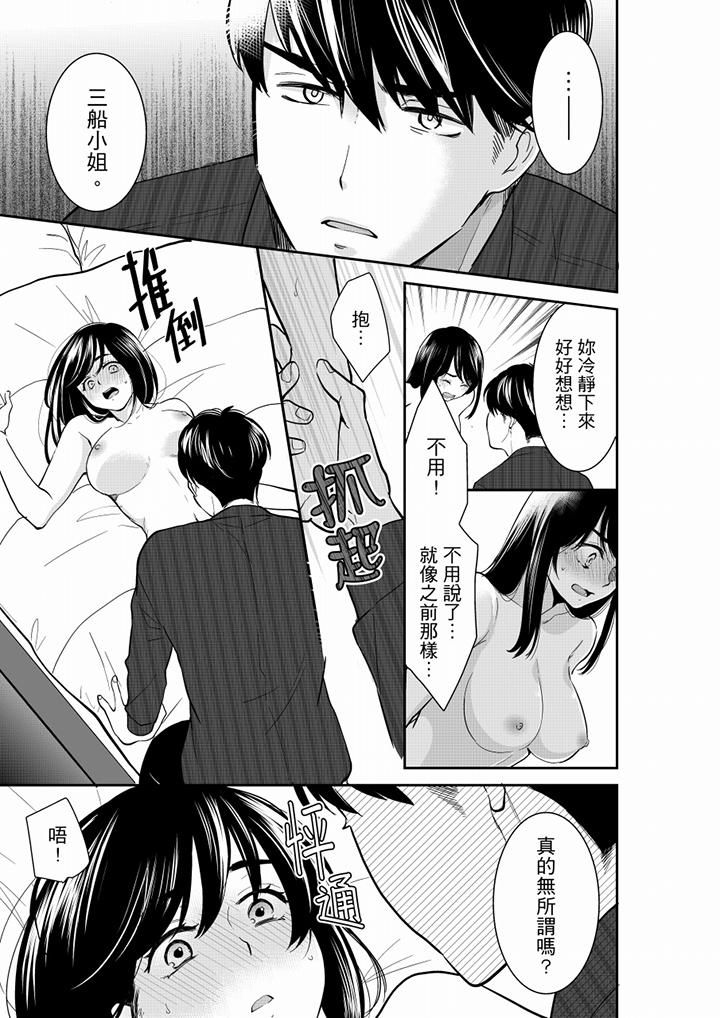 妳的丈夫，被我睡了。第52话