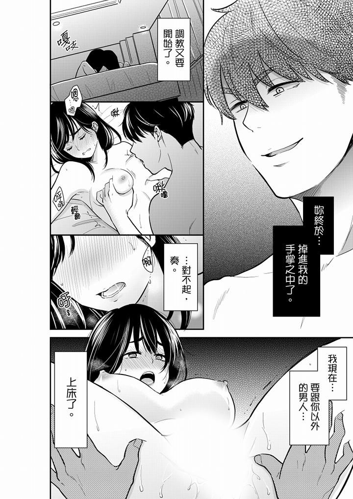 妳的丈夫,被我睡了。第52话