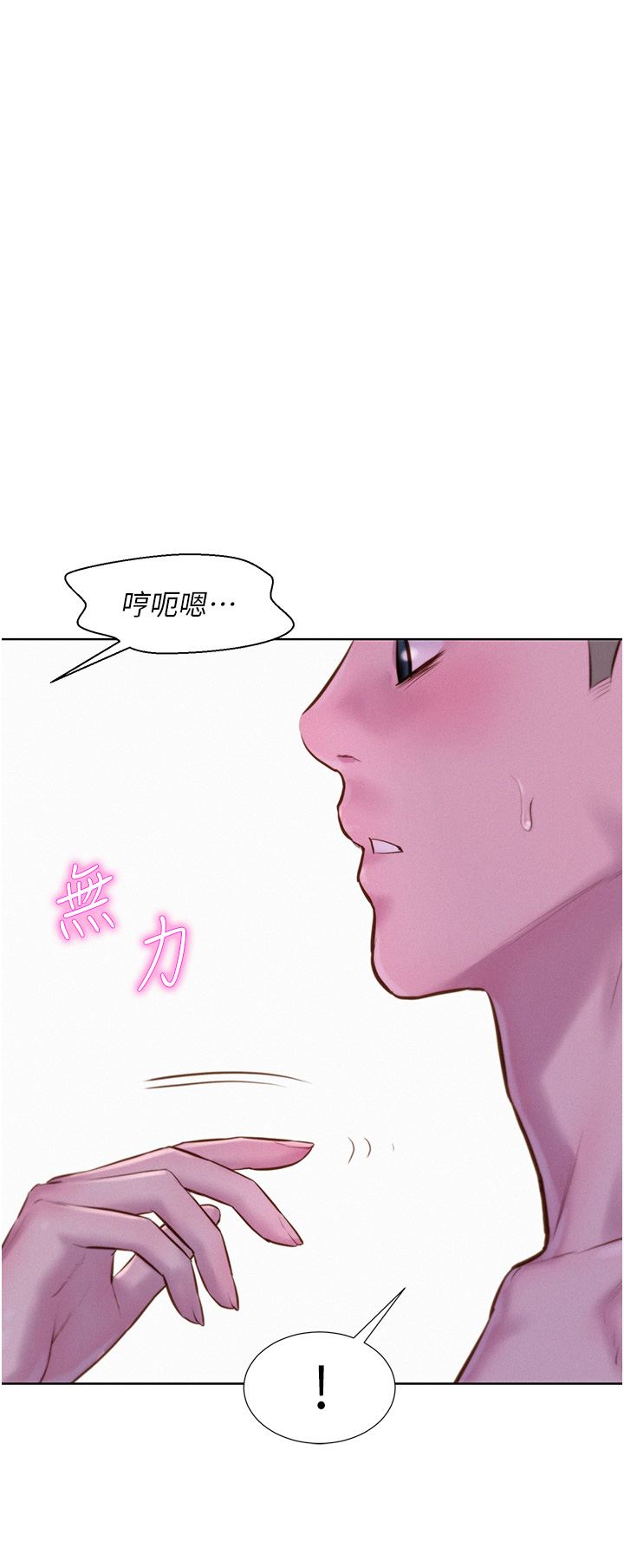 浪漫露营第43话-别迟疑瞭,快插进来