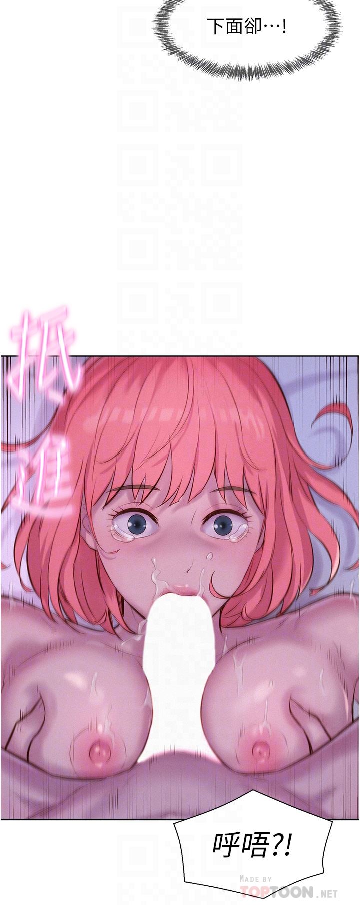 浪漫露营第43话-别迟疑瞭，快插进来