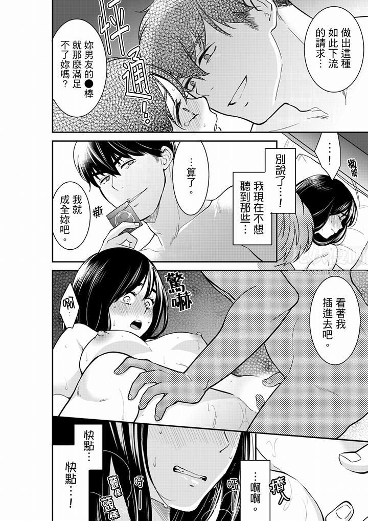 妳的丈夫,被我睡了。第53话