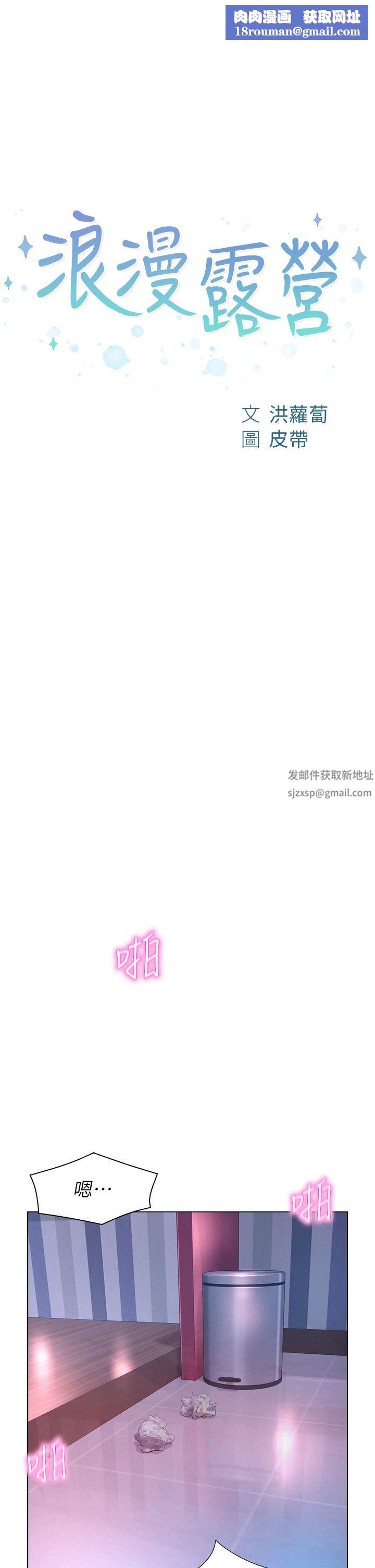 浪漫露營第44話-我們私奔吧