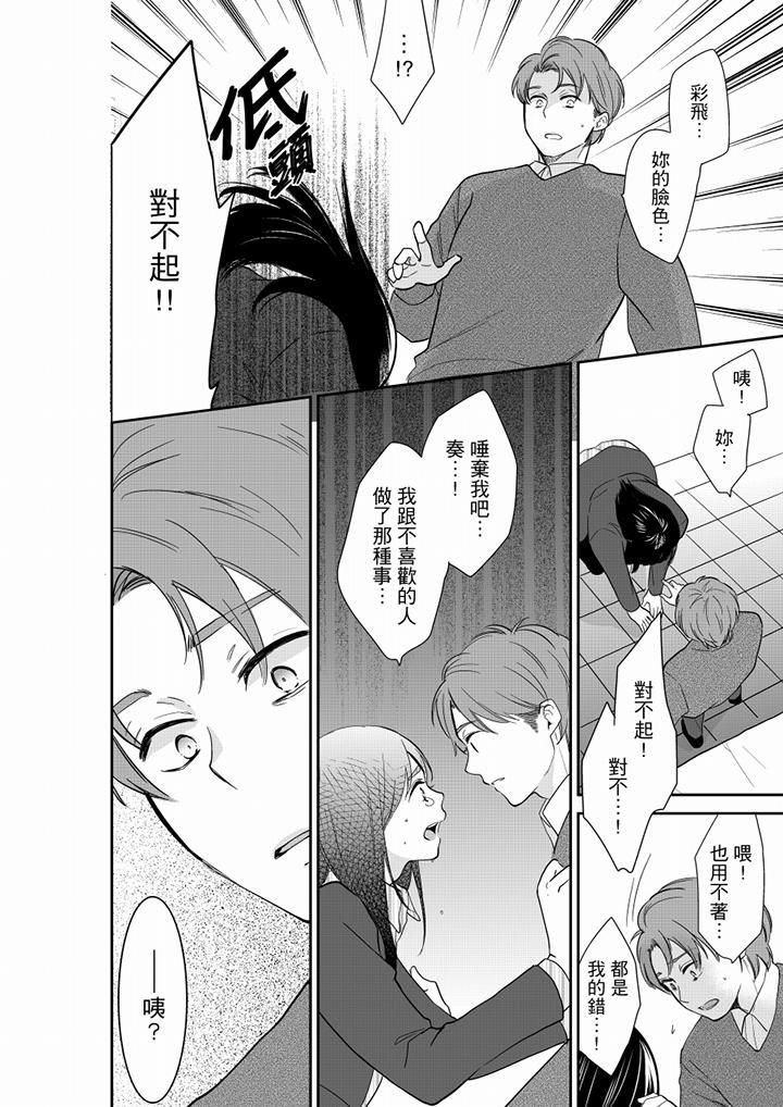 妳的丈夫,被我睡了。第54话