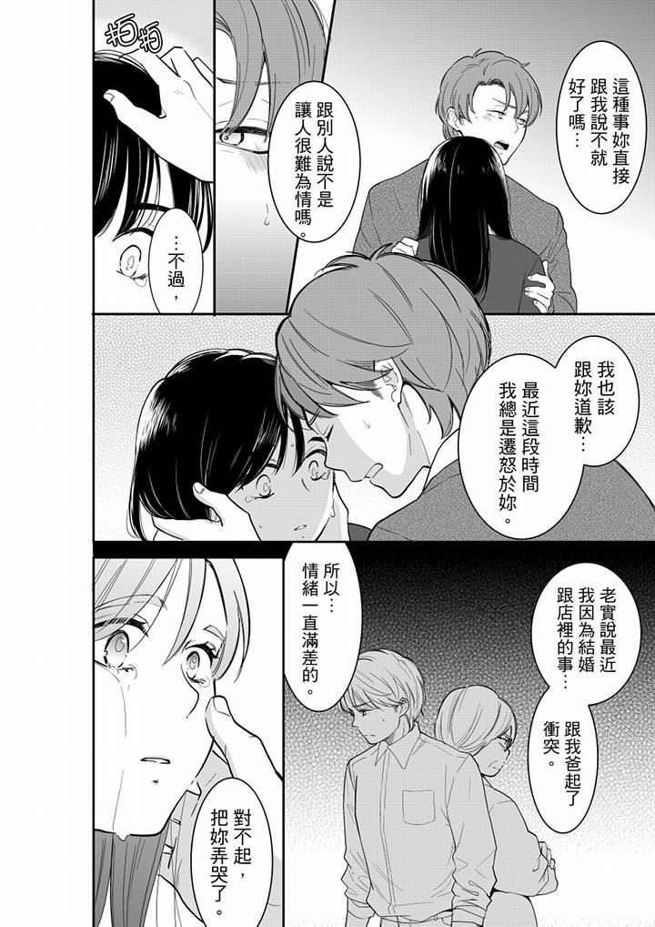 妳的丈夫,被我睡了。第55话