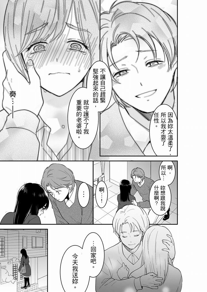 妳的丈夫，被我睡了。第55话