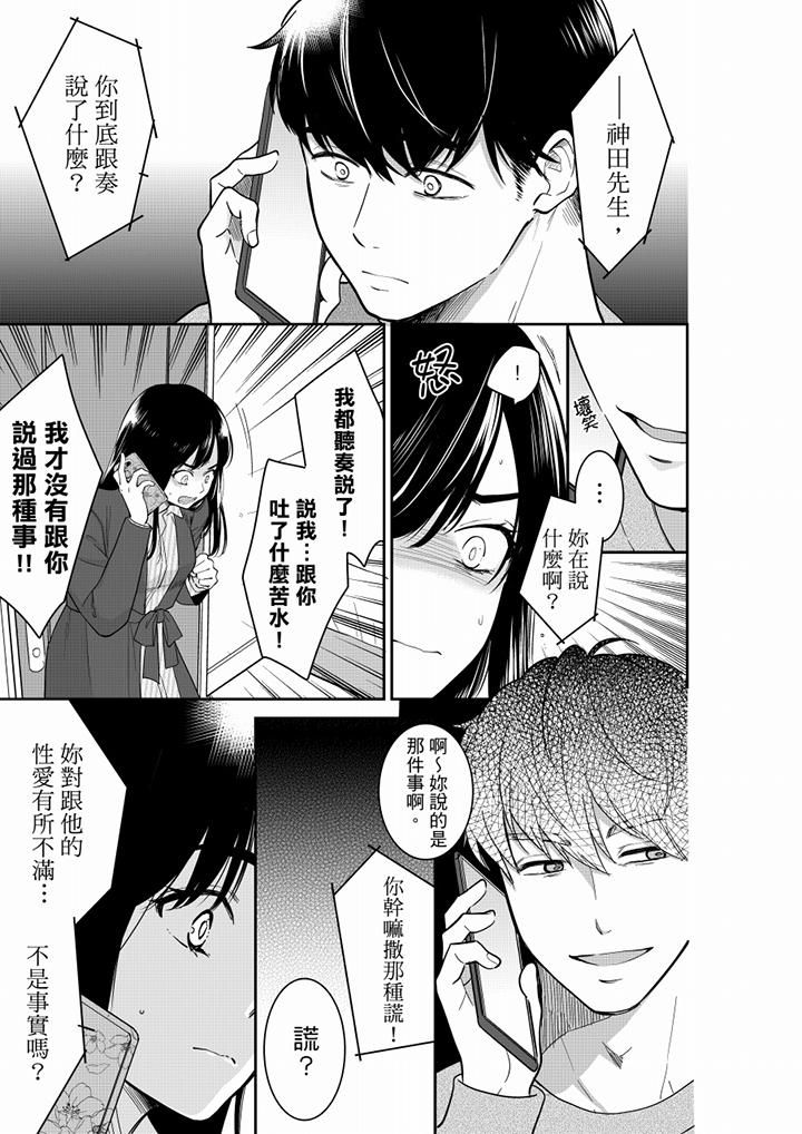 妳的丈夫,被我睡了。第55话