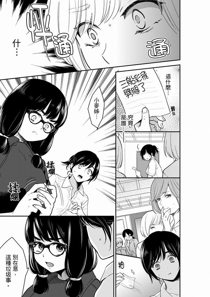 妳的丈夫,被我睡了。第55话