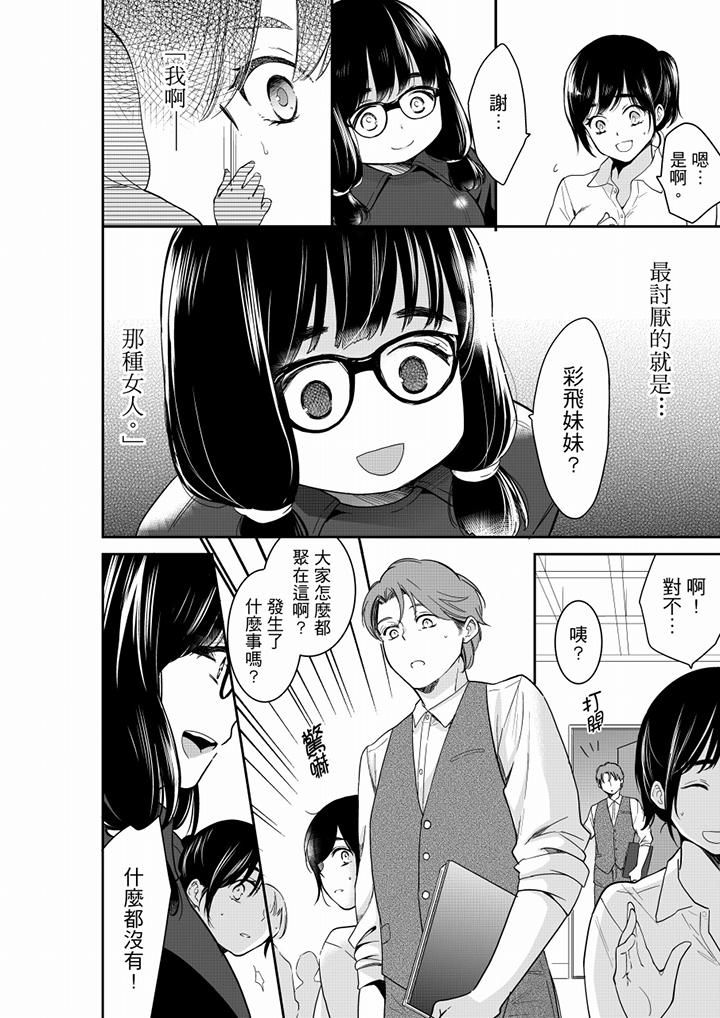 妳的丈夫,被我睡了。第55话