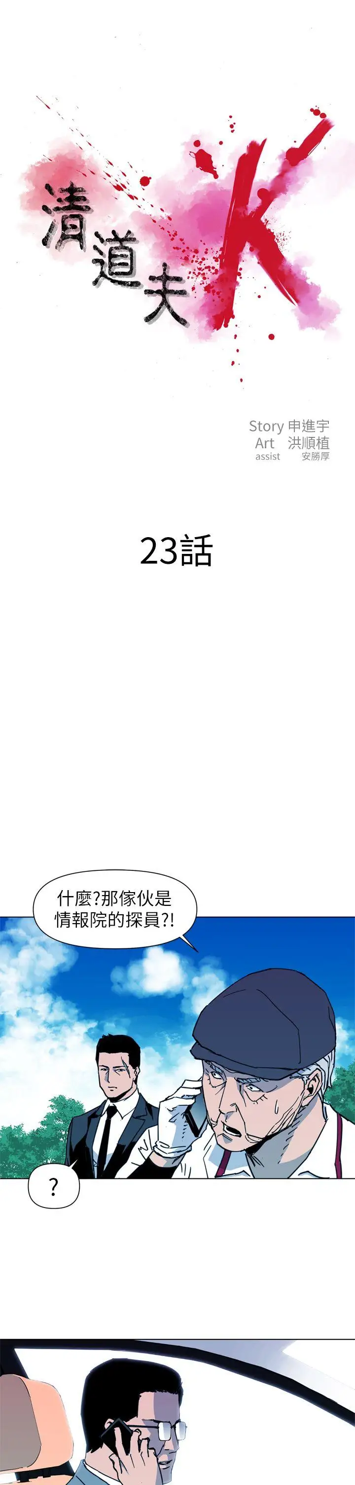 清道夫K第23话