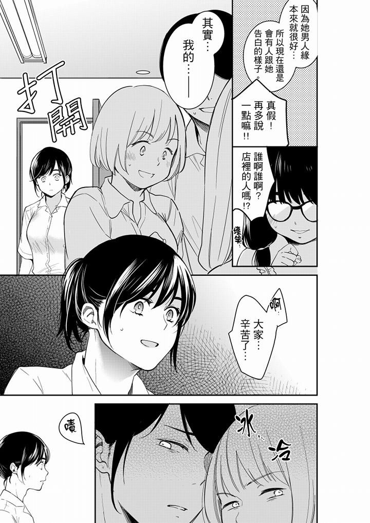 妳的丈夫，被我睡了。第57話