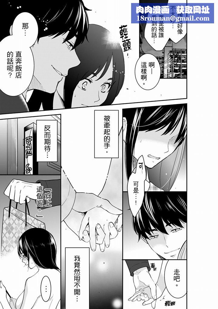 妳的丈夫，被我睡了。第57話