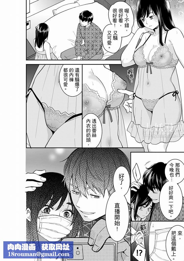 妳的丈夫，被我睡了。第57话