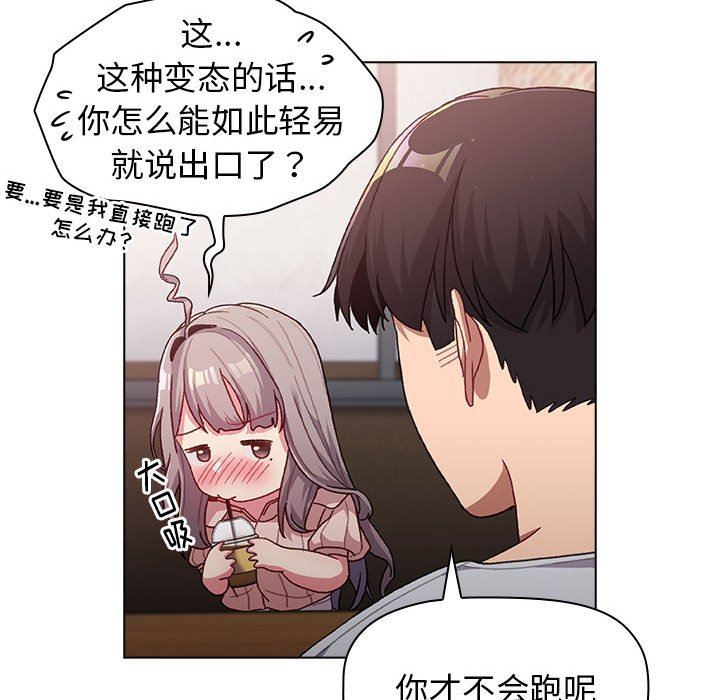 分組換換愛第39話