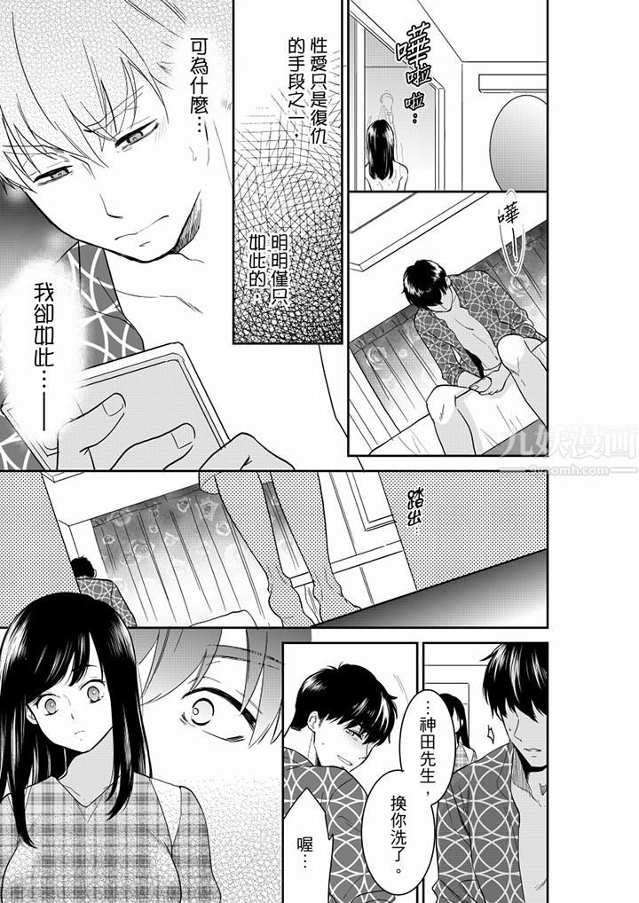 妳的丈夫，被我睡了。第58话