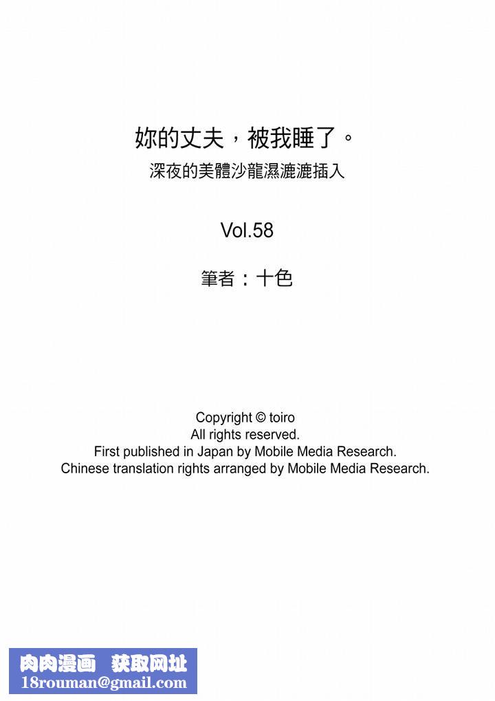 妳的丈夫,被我睡了。第58话