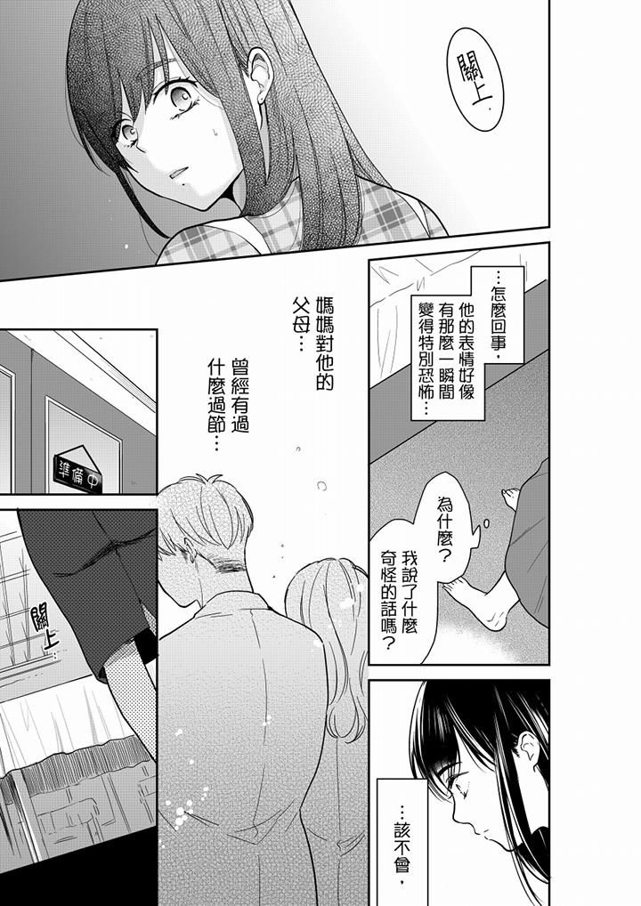 妳的丈夫，被我睡了。第59話