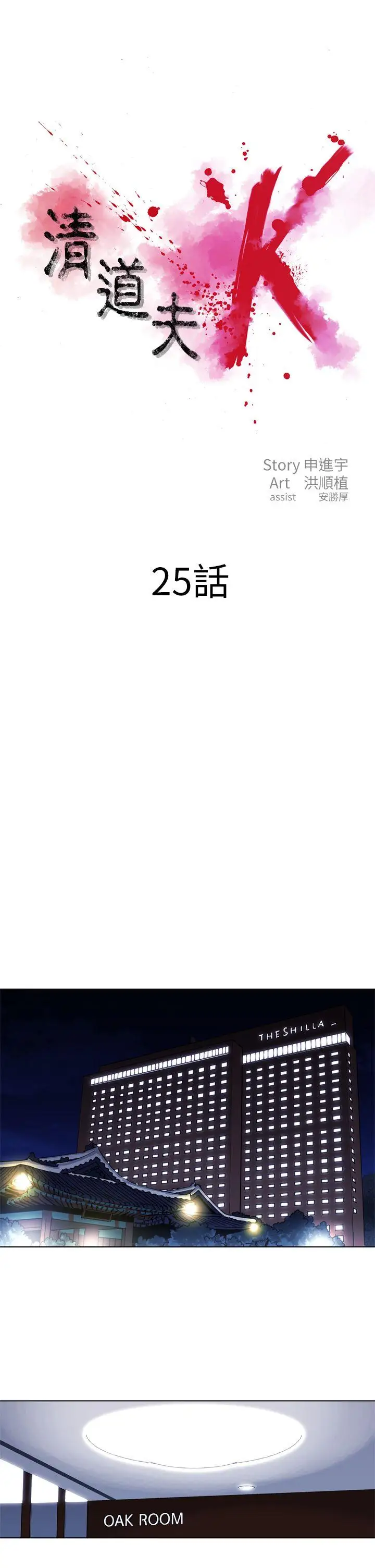 清道夫K第25话