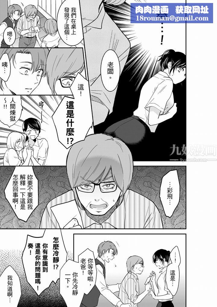 妳的丈夫,被我睡了。第59话