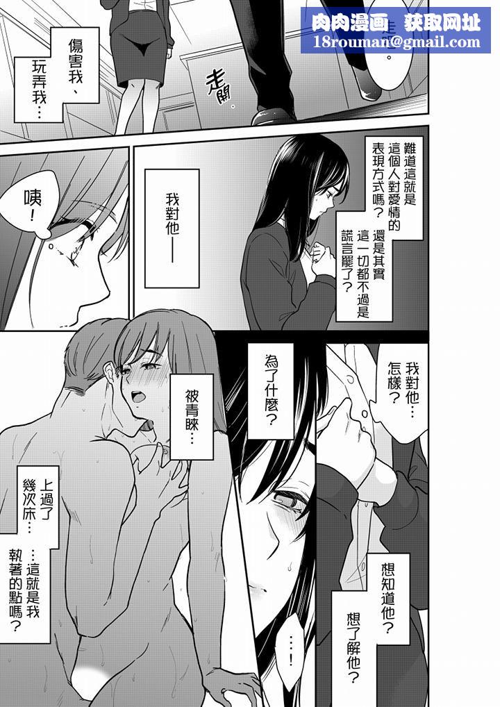 妳的丈夫,被我睡了。第60话