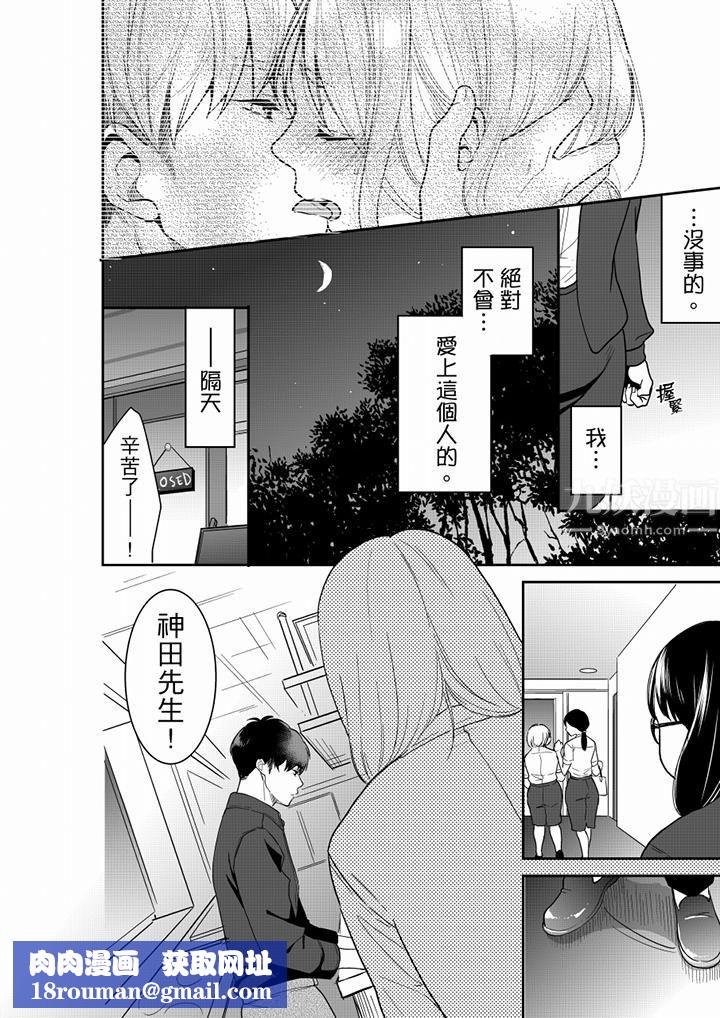 妳的丈夫,被我睡了。第60话