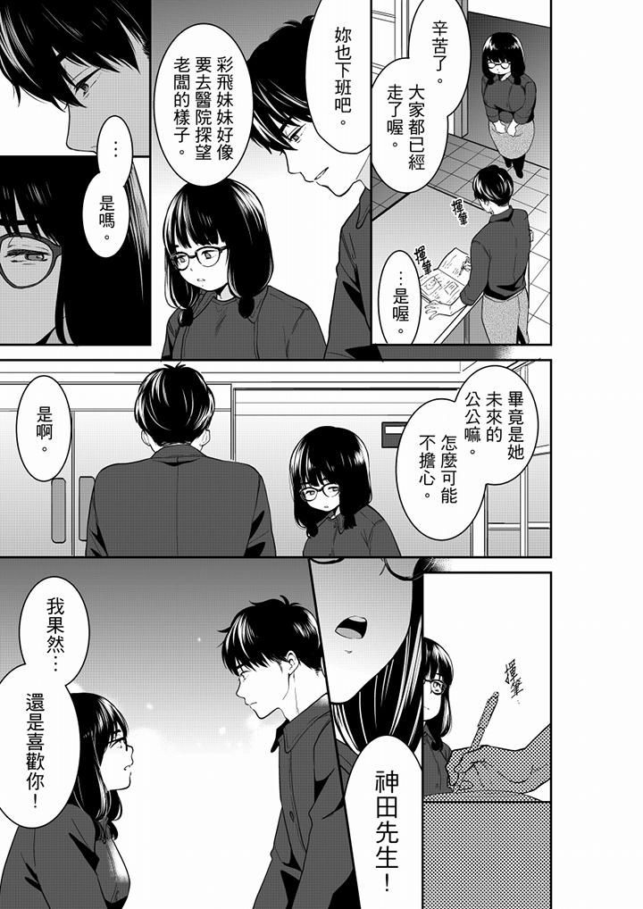 妳的丈夫,被我睡了。第60话